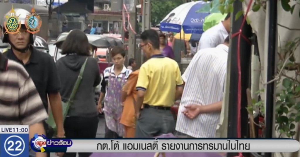 กต.โต้ "แอมเนสตี้" ยืนยัน จนท.รัฐไม่ได้ใช้ความรุนแรง กต.โต้ "แอมเนสตี้" ยืนยัน จนท.รัฐไม่ได้ใช้ความรุนแรง