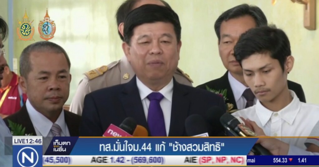 ชี้ ม.44 แก้ปัญหา "ช้างป่า" สวมสิทธิได้ ชี้ ม.44 แก้ปัญหา "ช้างป่า" สวมสิทธิได้