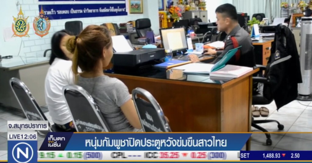 หนุ่มกัมพูชา ใช้กำลังปลุกปล้ำหวังข่มขื่นสาวไทย