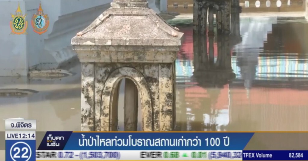 น้ำป่าไหลทะลักท่วมโบราณสถานอายุเกือบ 100 ปี น้ำป่าไหลทะลักท่วมโบราณสถานอายุเกือบ 100 ปี