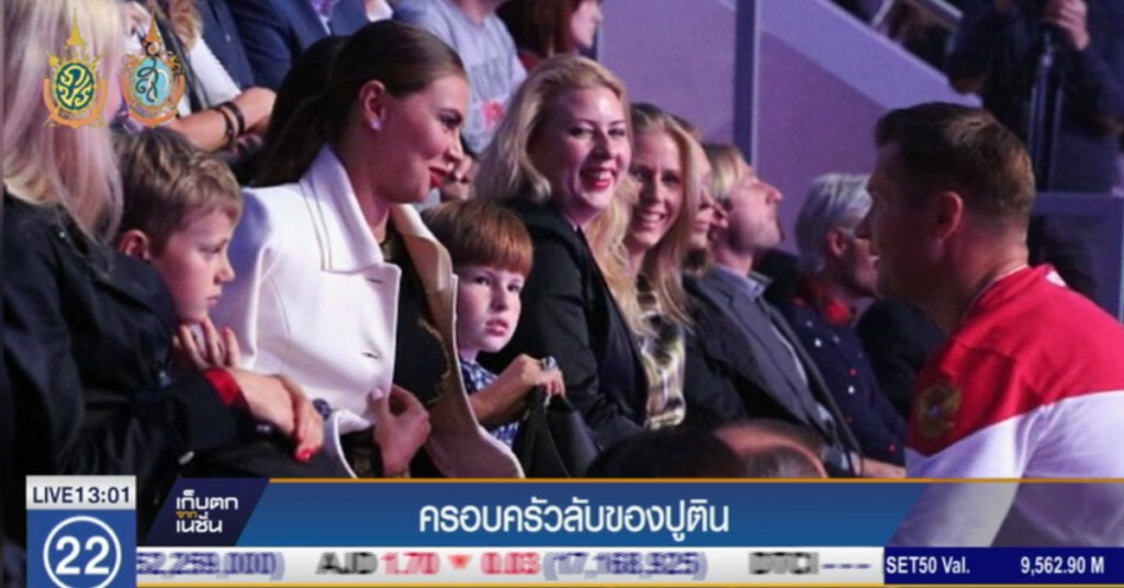 แพร่สะพัด ครอบครัวลับผู้นำรัสเซีย