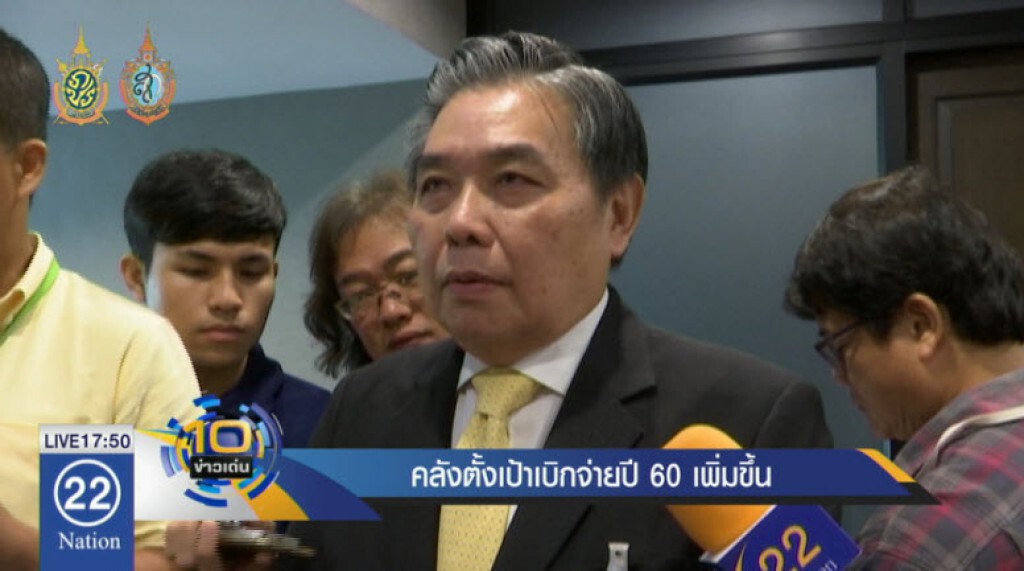 คลังตั้งเป้าเบิกจ่ายปี 60 เพิ่มขึ้น คลังตั้งเป้าเบิกจ่ายปี 60 เพิ่มขึ้น
