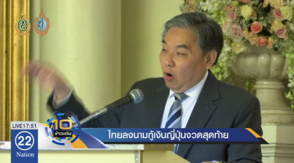 ไทยลงนามกู้เงินญี่ปุ่นงวดสุดท้าย ไทยลงนามกู้เงินญี่ปุ่นงวดสุดท้าย