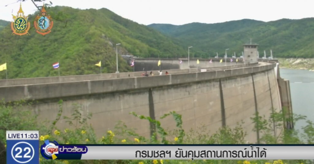 กรมชลฯ ยันคุมสถานการณ์น้ำได้ กรมชลฯ ยันคุมสถานการณ์น้ำได้