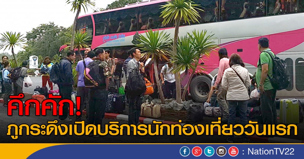 เปิดภูกระดึงบริการนักท่องเที่ยววันแรกคึกคัก
