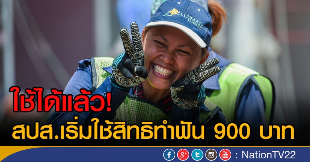 สปส.เริ่มใช้สิทธิทำฟัน 900 บาท สปส.เริ่มใช้สิทธิทำฟัน 900 บาท
