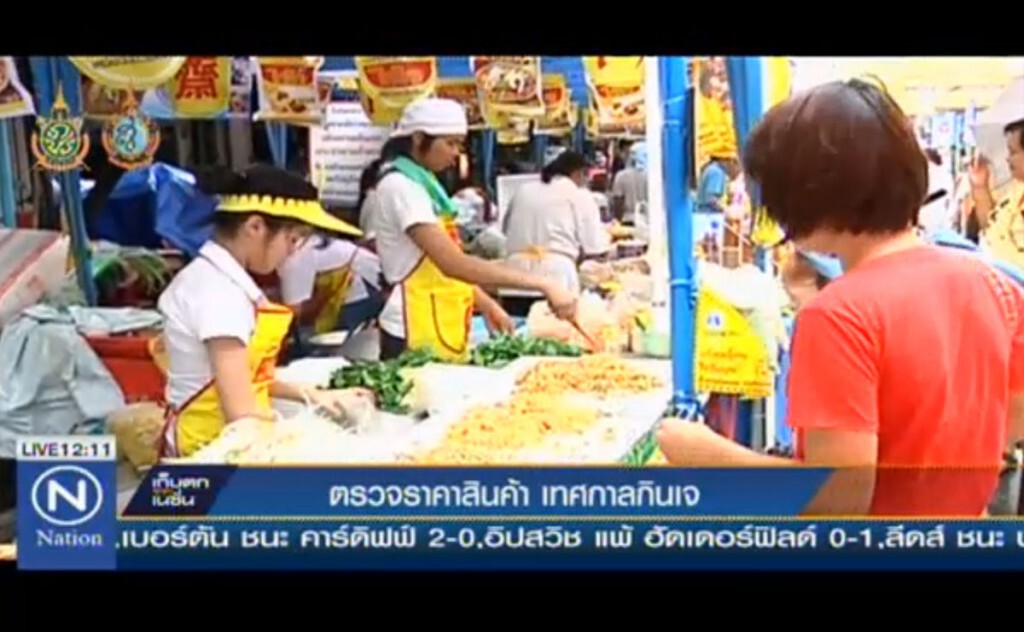 ตรวจราคาสินค้า เทศกาลกินเจ ตรวจราคาสินค้า เทศกาลกินเจ