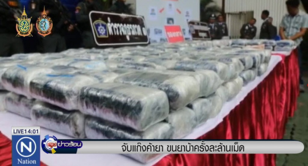 จับแก๊งค้ายา ขนยาบ้าครั้งละล้านเม็ด จับแก๊งค้ายา ขนยาบ้าครั้งละล้านเม็ด