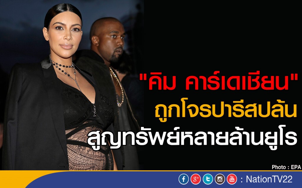 คิม คาร์เดเชียนถูกปล้นที่ปารีส คิม คาร์เดเชียนถูกปล้นที่ปารีส