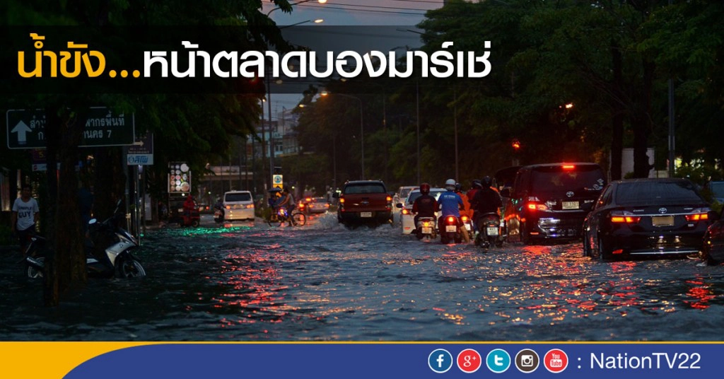 น้ำขัง...หน้าตลาดบองมาร์เช่