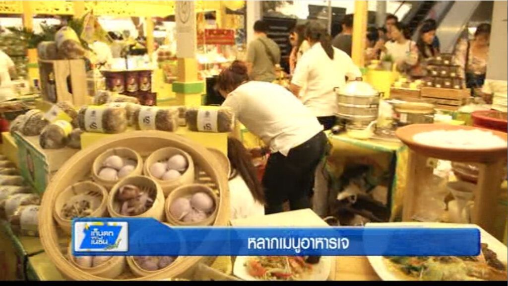 สกู๊ป อาหารเจจากข้าวไรซ์เบอร์รี่