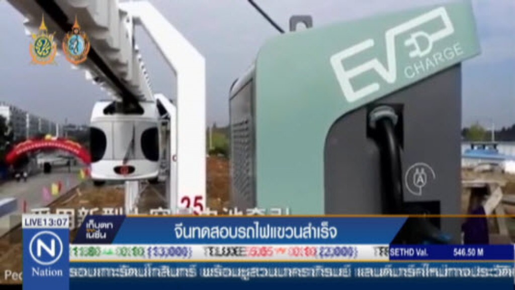 จีนทดสอบรถไฟแขวนสำเร็จ จีนทดสอบรถไฟแขวนสำเร็จ