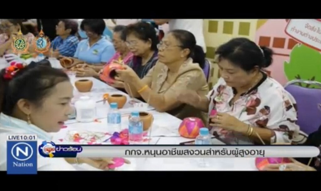 กกจ.หนุนอาชีพสงวนผู้สูงอายุ กกจ.หนุนอาชีพสงวนผู้สูงอายุ