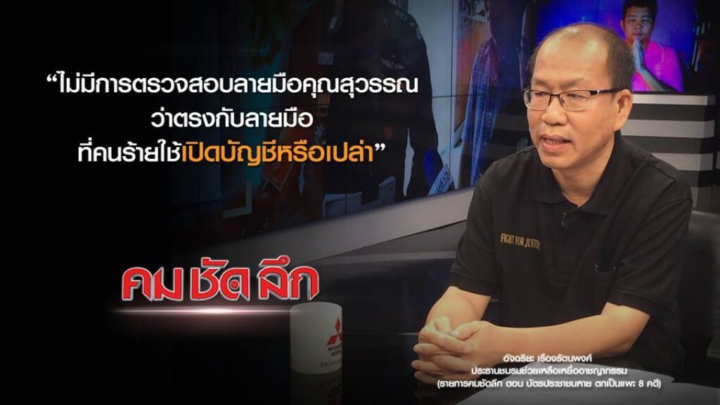 คม-ชัด-ลึก บัตรประชาชนหาย ตกเป็นแพะ 8 คดี! คม-ชัด-ลึก บัตรประชาชนหาย ตกเป็นแพะ 8 คดี!