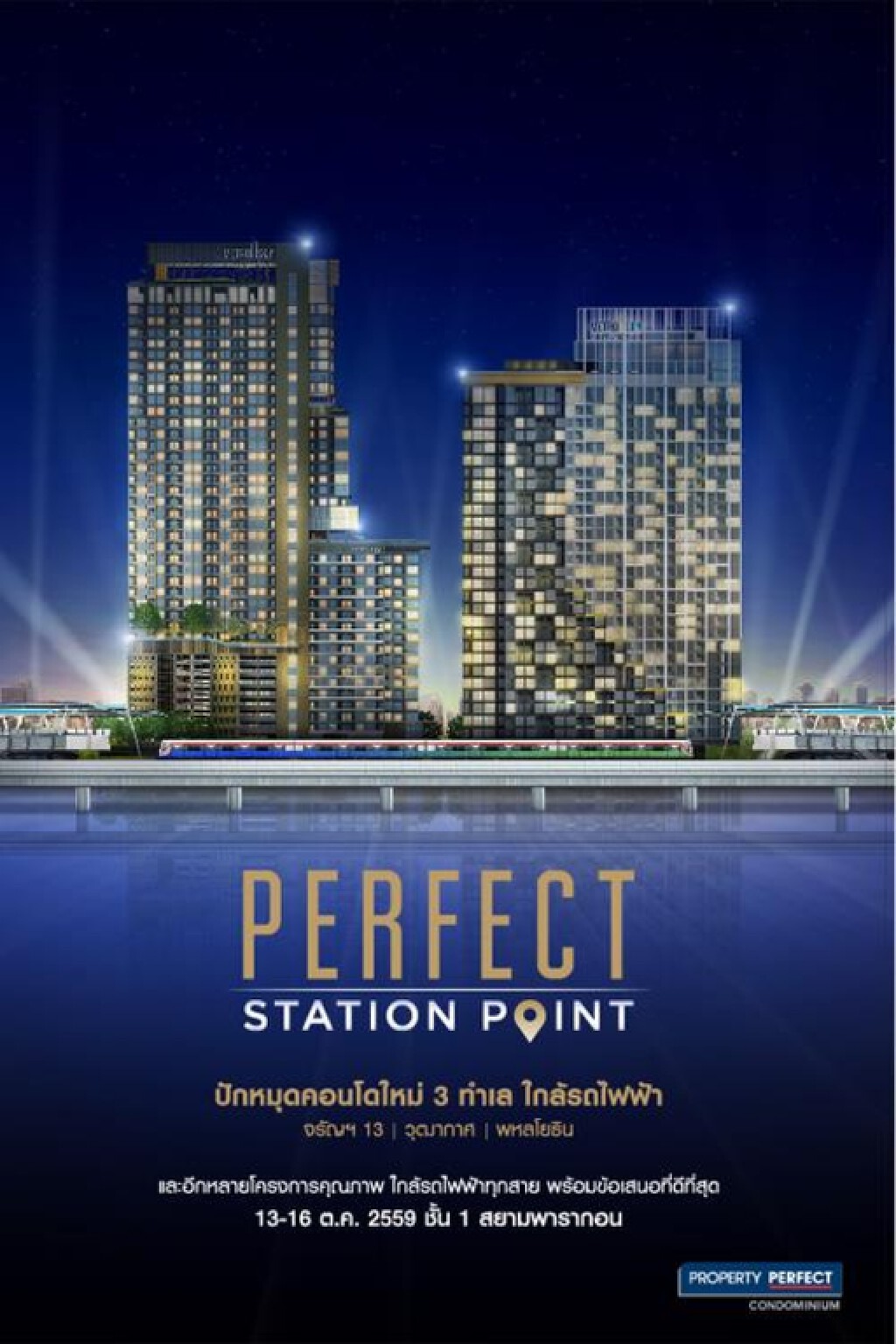 เพอร์เฟค เปิดตัวคอนโด 3 โครงการใหม่ทำเลรถไฟฟ้า จรัญฯ 13 – วุฒากาศ – พหลฯ