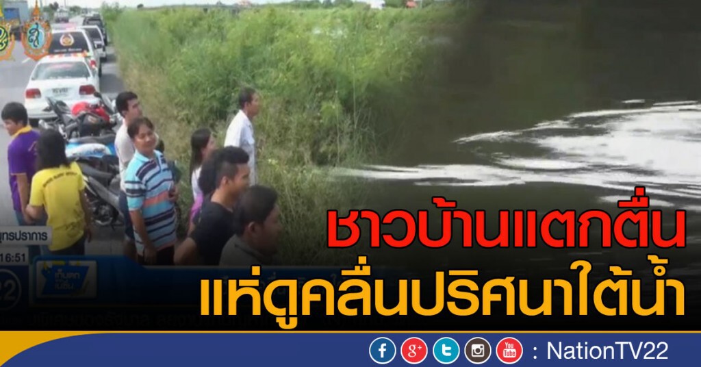 ฮือฮา! คลื่นปริศนาใต้น้ำ