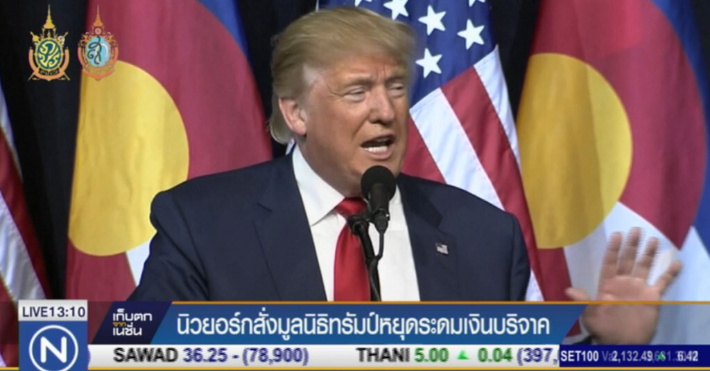นิวยอร์กสั่ง "มูลนิธิทรัมป์" หยุดระดมเงินบริจาค นิวยอร์กสั่ง "มูลนิธิทรัมป์" หยุดระดมเงินบริจาค