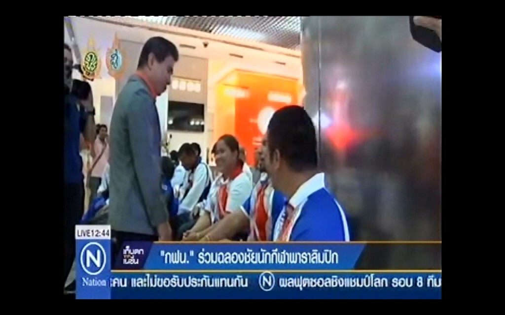 กฟน.ร่วมฉลองชัยทัพนักกีฬาพาราลิมปีกเกมส์ 2016 กฟน.ร่วมฉลองชัยทัพนักกีฬาพาราลิมปีกเกมส์ 2016