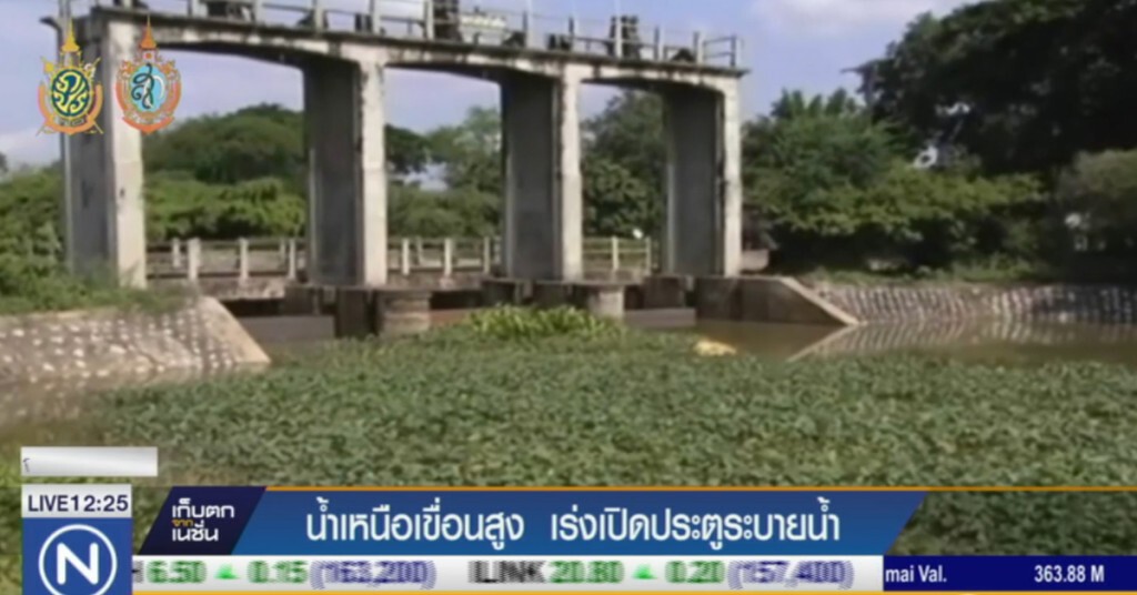 น้ำเหนือเขื่อนมีระดับสูง เร่งเปิดประตูระบายน้ำ น้ำเหนือเขื่อนมีระดับสูง เร่งเปิดประตูระบายน้ำ