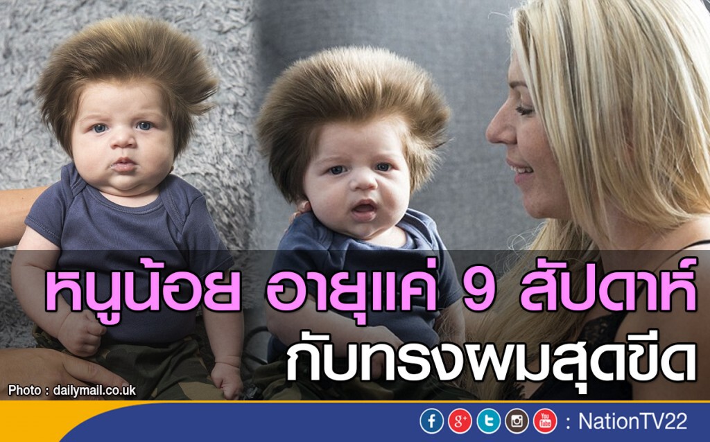 หนูน้อย อายุแค่ 9 สัปดาห์ กับทรงผมสุดขีด