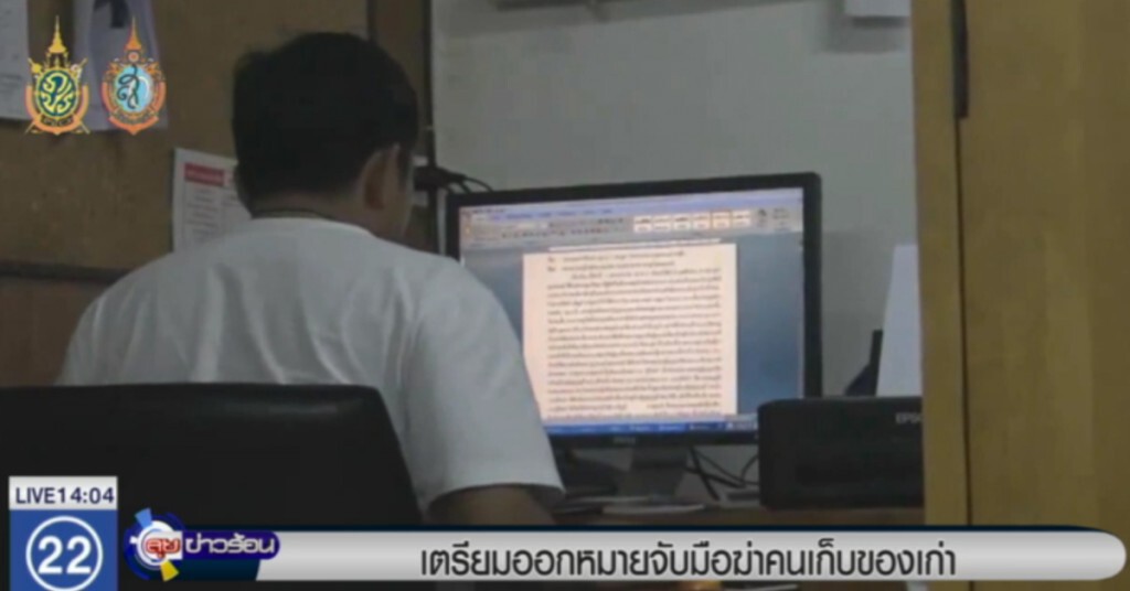 เตรียมออกหมายจับมือฆ่าคนเก็บของเก่า เตรียมออกหมายจับมือฆ่าคนเก็บของเก่า