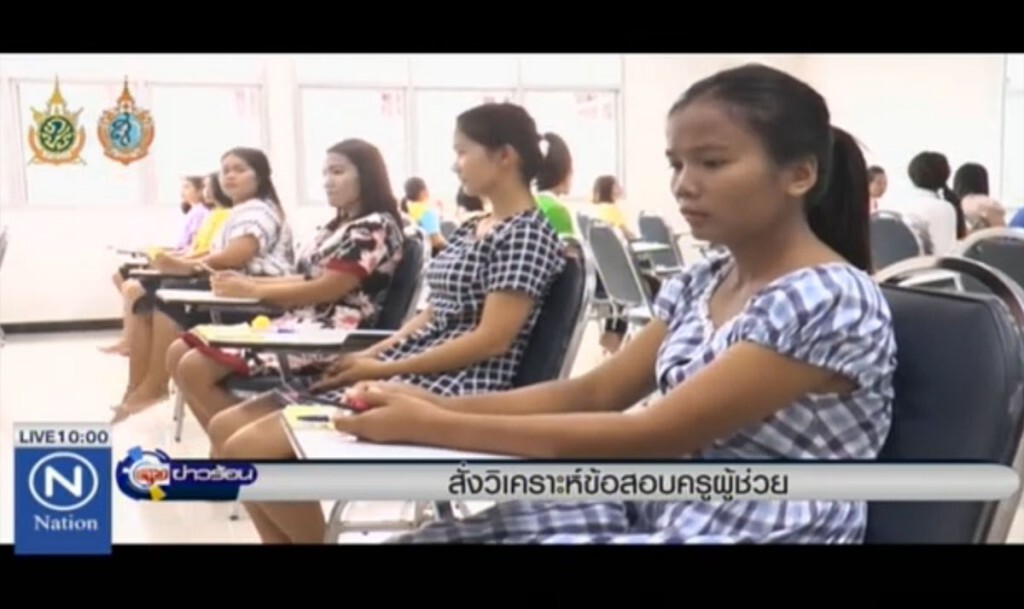 สั่งวิเคราะห์ข้อสอบครูผู้ช่วย สั่งวิเคราะห์ข้อสอบครูผู้ช่วย