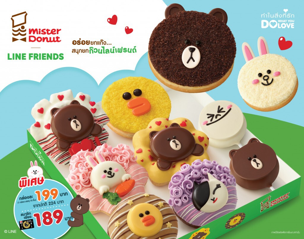 อร่อยยกแก๊ง สนุกยกก๊วนไลน์เฟรนด์ มิสเตอร์ โดนัท ไลน์ เฟรนด์ (Mister Donut LINE Friends)