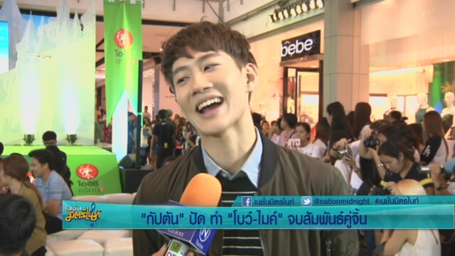 "กัปตัน" ปัด ทำ "โบว์-ไมค์" จบสัมพันธ์คู่จิ้น