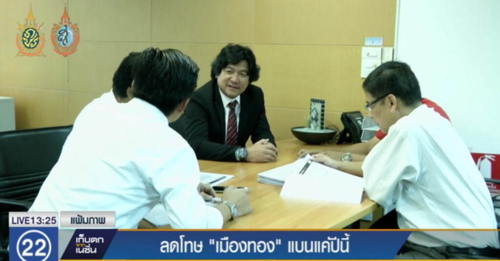 ลดโทษ "เมืองทอง" แบนแค่ปีนี้ ลดโทษ "เมืองทอง" แบนแค่ปีนี้