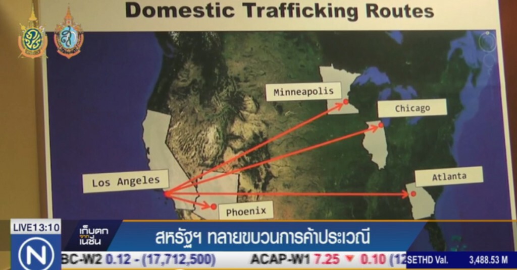 สหรัฐฯ ทลายขบวนการค้าประเวณีทั่วประเทศ สหรัฐฯ ทลายขบวนการค้าประเวณีทั่วประเทศ