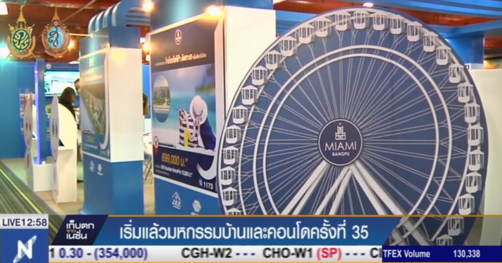 เริ่มแล้ว....มหกรรมบ้านและคอนโด ครั้งที่ 35 เริ่มแล้ว....มหกรรมบ้านและคอนโด ครั้งที่ 35