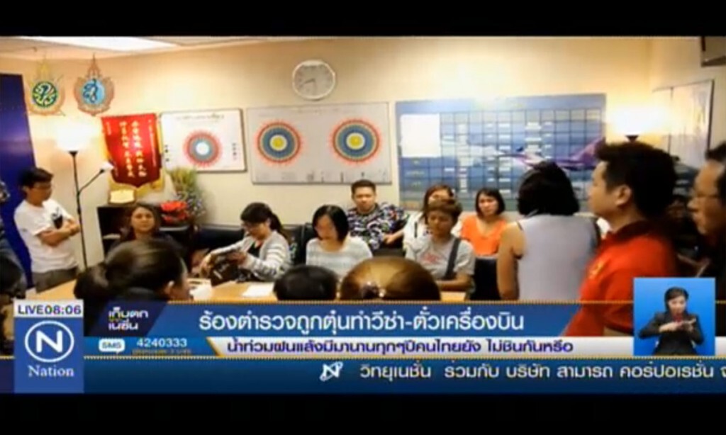 ร้องตำรวจถูกตุ๋นทำวีซ่า-ตั๋วเครื่องบิน
