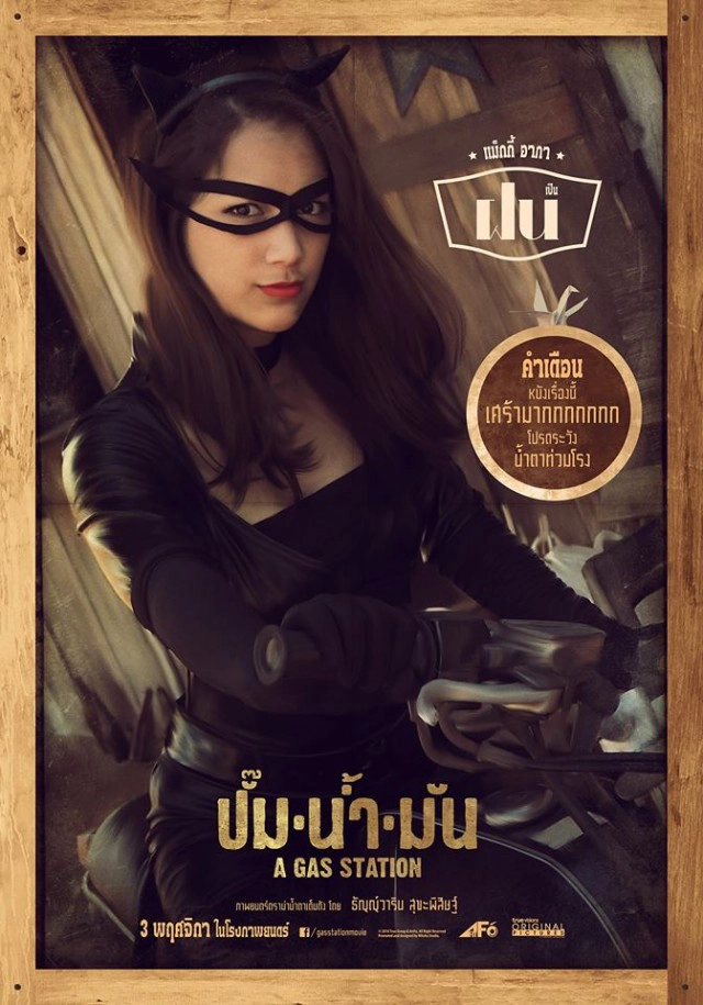 หนัง "ปั๊มน้ำมัน" ฉายเปิดเทศกาลหนังปูซาน