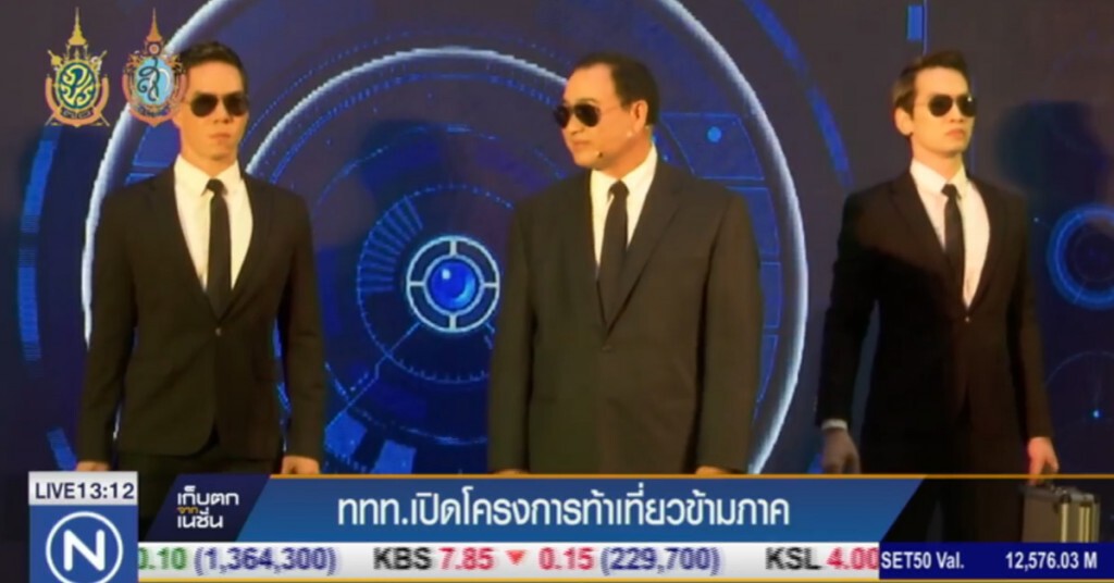 ททท.เปิดโครงการท้าเที่ยวข้ามภาค ททท.เปิดโครงการท้าเที่ยวข้ามภาค