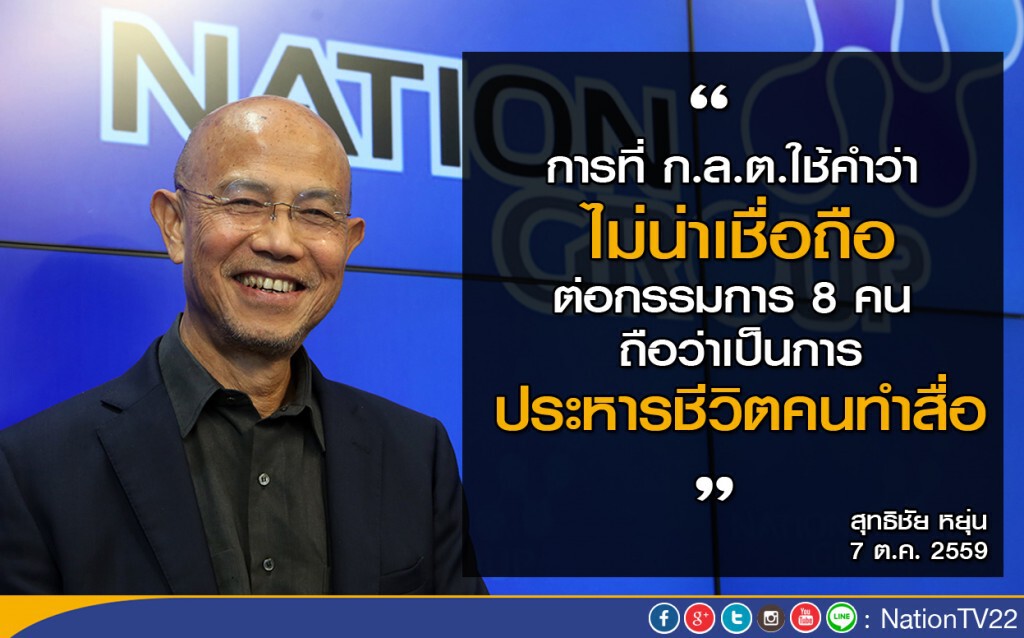"สุทธิชัย หยุ่น" นำทีมแถลงข่าวทิศทางเนชั่น