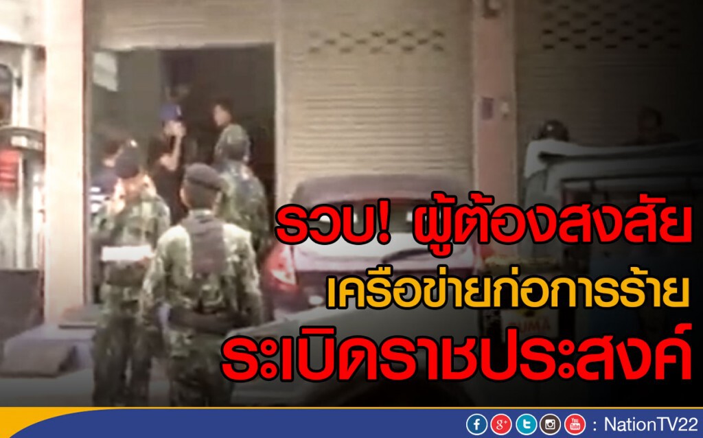 รวบผู้ต้องสงสัยเครือข่ายก่อการร้ายระเบิดราชประสงค์