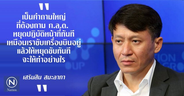คำต่อคำ "สุทธิชัย หยุ่น" นำทีมเนชั่น
ค้านคำสั่ง ก.ล.ต. แบล็กลิสต์บอร์ด