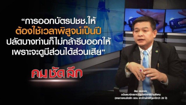 คม ชัด ลึก : สาวไทยไร้สัญชาตินาน 26 ปี