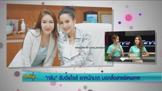 "กรีน" รับอัพไซส์ แถหนักมาก บอกสื่อสารผิดพลาด