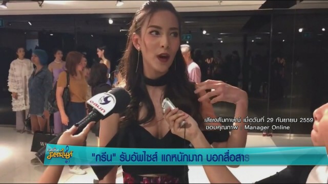 "กรีน" รับอัพไซส์ แถหนักมาก บอกสื่อสารผิดพลาด