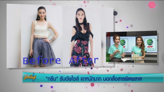 "กรีน" รับอัพไซส์ แถหนักมาก บอกสื่อสารผิดพลาด