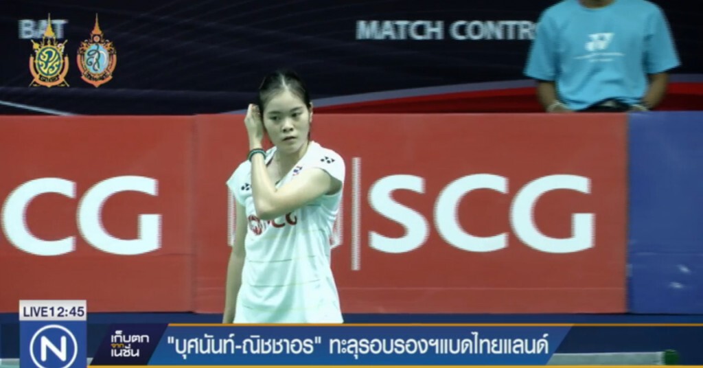 "บุศนันท์ -ณิชชาอร" ทะลุรอบรองฯ แบดไทยแลนด์ โอเพน "บุศนันท์ -ณิชชาอร" ทะลุรอบรองฯ แบดไทยแลนด์ โอเพน