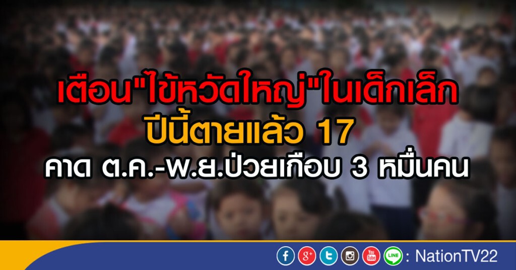 เตือน....ไข้หวัดใหญ่ในเด็กเล็ก เตือน....ไข้หวัดใหญ่ในเด็กเล็ก