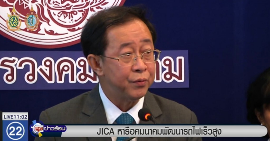 JICA หารือร่วม รมว.คมนาคม พัฒนารถไฟ JICA หารือร่วม รมว.คมนาคม พัฒนารถไฟ