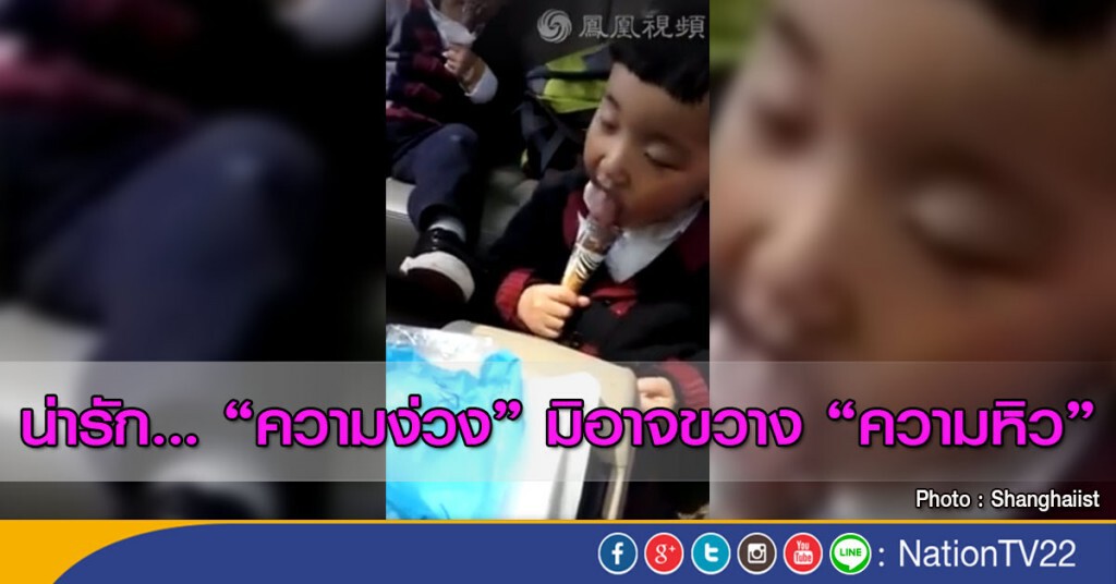 น่ารัก... "ความง่วง" มิอาจขวาง "ความหิว" น่ารัก... "ความง่วง" มิอาจขวาง "ความหิว"