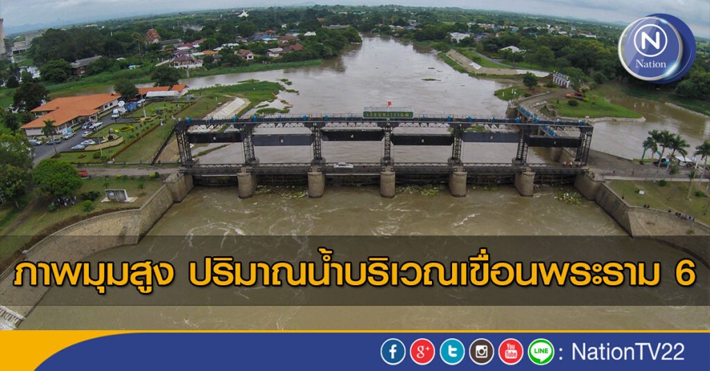 ภาพมุมสูง ปริมาณน้ำบริเวณเขื่อนพระราม 6 ภาพมุมสูง ปริมาณน้ำบริเวณเขื่อนพระราม 6