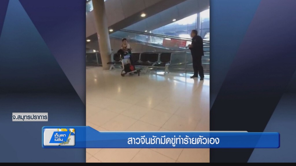 สาวจีนชักมีดขู่ทำร้ายตัวเอง สาวจีนชักมีดขู่ทำร้ายตัวเอง
