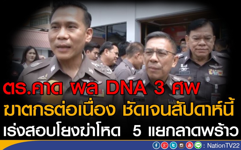 "ตร." สอบผู้ต้องสงสัยฆ่า 4 ศพ "ตร." สอบผู้ต้องสงสัยฆ่า 4 ศพ