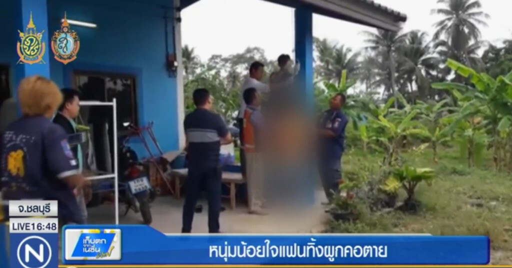 หนุ่มน้อยใจเแฟนตีจาก ตัดสินใจผูกคอตายประชดรัก หนุ่มน้อยใจเแฟนตีจาก ตัดสินใจผูกคอตายประชดรัก