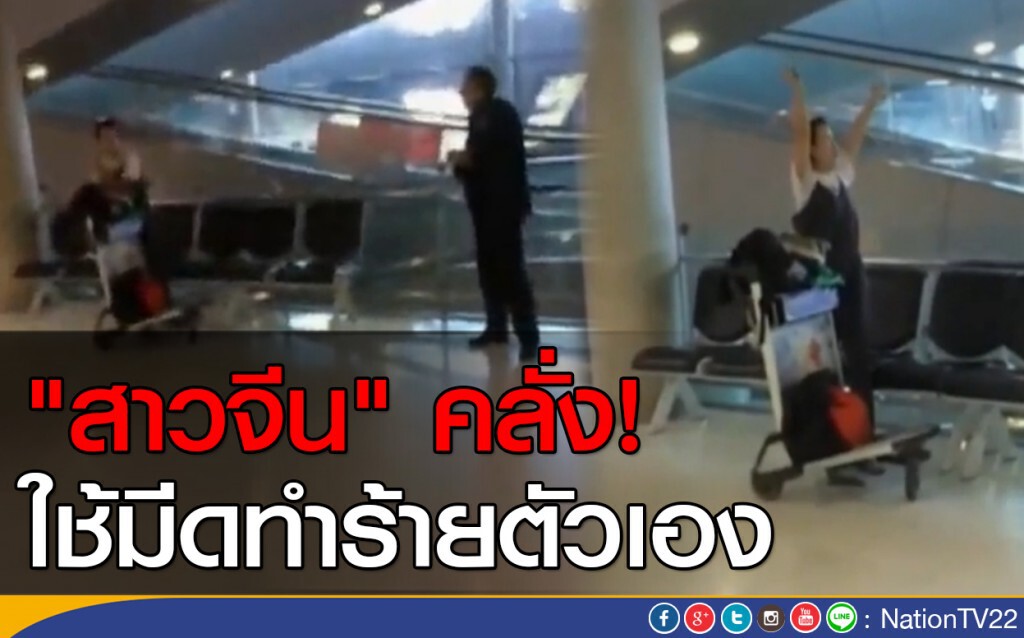 "สาวจีน" คลั่งใช้มีดทำร้ายตัวเอง "สาวจีน" คลั่งใช้มีดทำร้ายตัวเอง